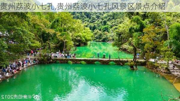 贵州荔波小七孔,贵州荔波小七孔风景区景点介绍