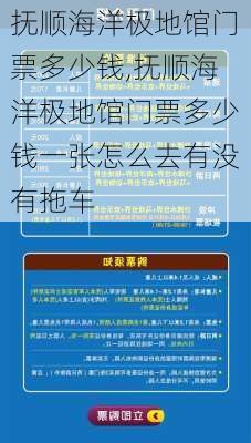 抚顺海洋极地馆门票多少钱,抚顺海洋极地馆门票多少钱一张怎么去有没有拖车