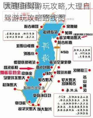 大理自驾游玩攻略,大理自驾游玩攻略路线图