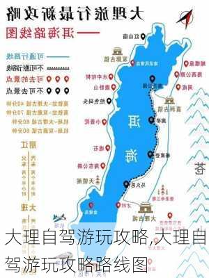 大理自驾游玩攻略,大理自驾游玩攻略路线图