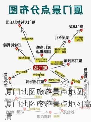 厦门地图旅游景点地图,厦门地图旅游景点地图高清