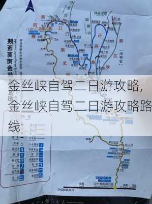 金丝峡自驾二日游攻略,金丝峡自驾二日游攻略路线