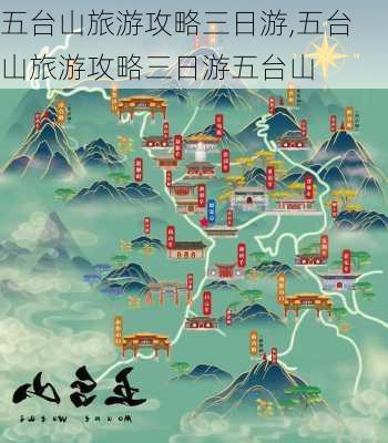 五台山旅游攻略三日游,五台山旅游攻略三日游五台山