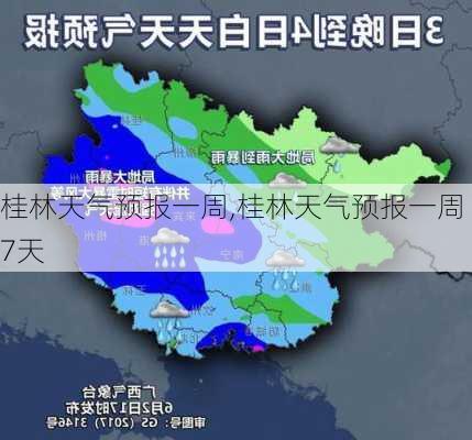 桂林天气预报一周,桂林天气预报一周 7天