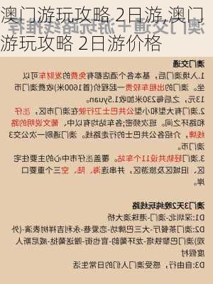 澳门游玩攻略 2日游,澳门游玩攻略 2日游价格