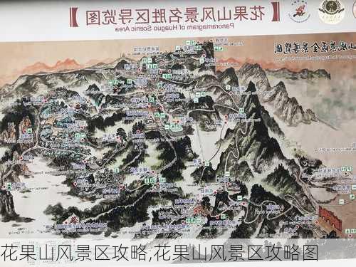 花果山风景区攻略,花果山风景区攻略图