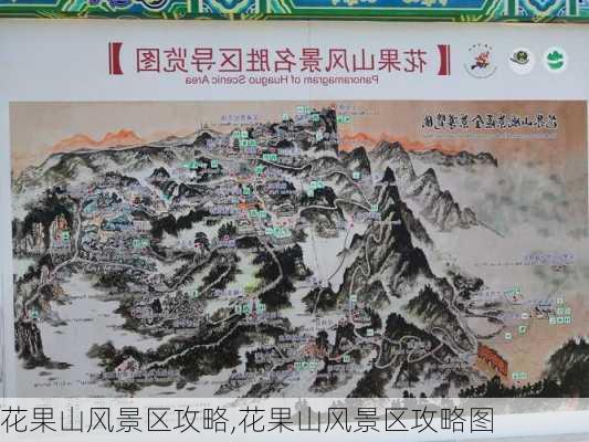 花果山风景区攻略,花果山风景区攻略图