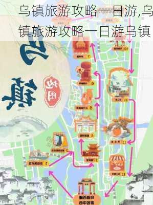 乌镇旅游攻略一日游,乌镇旅游攻略一日游乌镇