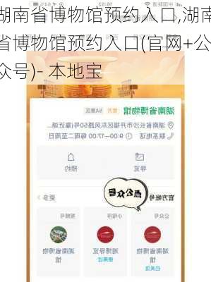 湖南省博物馆预约入口,湖南省博物馆预约入口(官网+公众号)- 本地宝