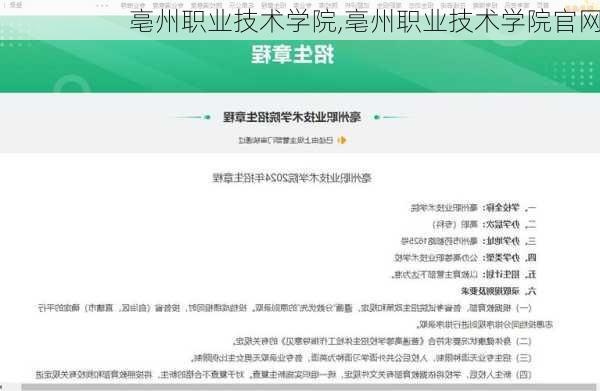 亳州职业技术学院,亳州职业技术学院官网