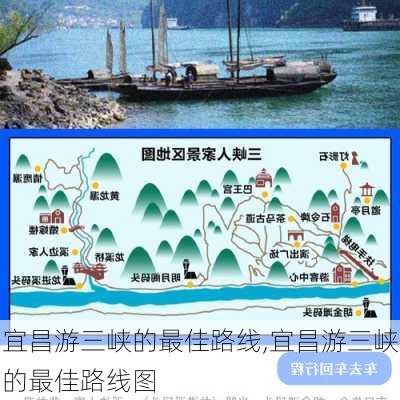 宜昌游三峡的最佳路线,宜昌游三峡的最佳路线图