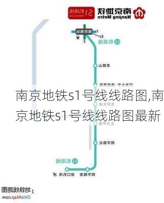 南京地铁s1号线线路图,南京地铁s1号线线路图最新