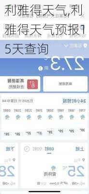 利雅得天气,利雅得天气预报15天查询