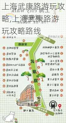 上海武康路游玩攻略,上海武康路游玩攻略路线