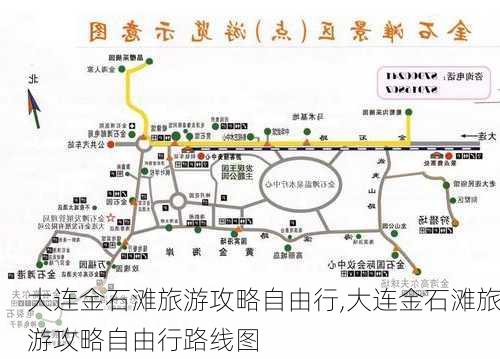 大连金石滩旅游攻略自由行,大连金石滩旅游攻略自由行路线图