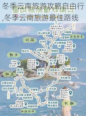 冬季云南旅游攻略自由行,冬季云南旅游最佳路线