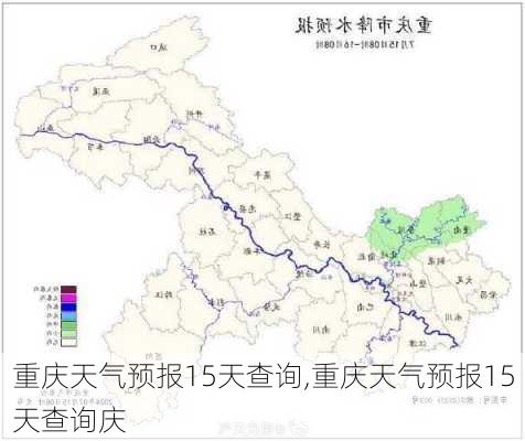 重庆天气预报15天查询,重庆天气预报15天查询庆