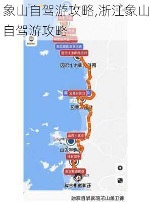 象山自驾游攻略,浙江象山自驾游攻略