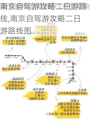 南京自驾游攻略二日游路线,南京自驾游攻略二日游路线图