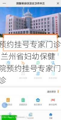 预约挂号专家门诊,兰州省妇幼保健院预约挂号专家门诊