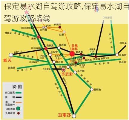 保定易水湖自驾游攻略,保定易水湖自驾游攻略路线