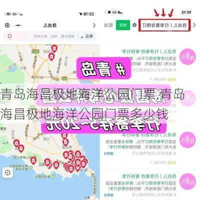 青岛海昌极地海洋公园门票,青岛海昌极地海洋公园门票多少钱