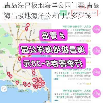 青岛海昌极地海洋公园门票,青岛海昌极地海洋公园门票多少钱