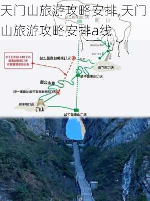 天门山旅游攻略安排,天门山旅游攻略安排a线