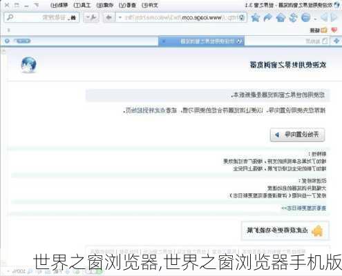 世界之窗浏览器,世界之窗浏览器手机版