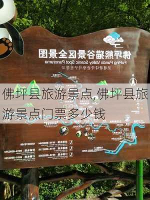 佛坪县旅游景点,佛坪县旅游景点门票多少钱