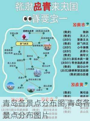 青岛各景点分布图,青岛各景点分布图片