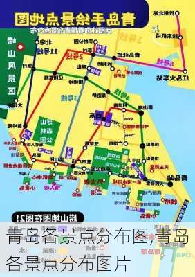 青岛各景点分布图,青岛各景点分布图片