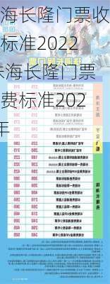 珠海长隆门票收费标准2022,珠海长隆门票收费标准2022年