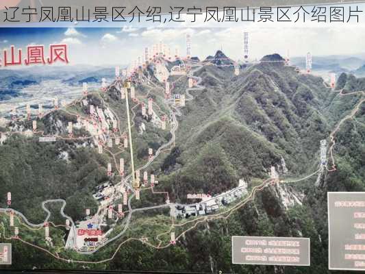 辽宁凤凰山景区介绍,辽宁凤凰山景区介绍图片