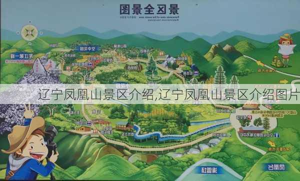 辽宁凤凰山景区介绍,辽宁凤凰山景区介绍图片