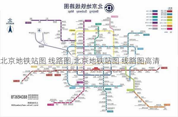 北京地铁站图 线路图,北京地铁站图 线路图高清