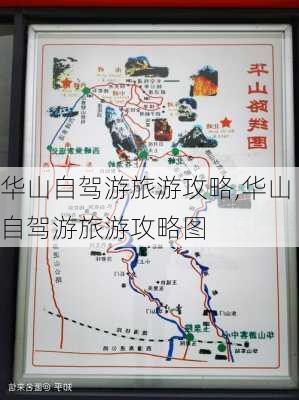 华山自驾游旅游攻略,华山自驾游旅游攻略图