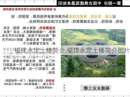 福建永定土楼简介,福建永定土楼简介图片