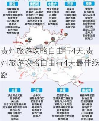 贵州旅游攻略自由行4天,贵州旅游攻略自由行4天最佳线路