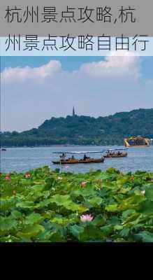 杭州景点攻略,杭州景点攻略自由行