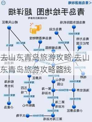 去山东青岛旅游攻略,去山东青岛旅游攻略路线