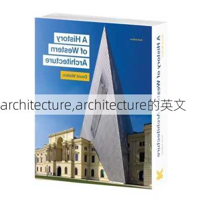 architecture,architecture的英文