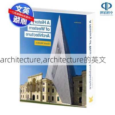 architecture,architecture的英文