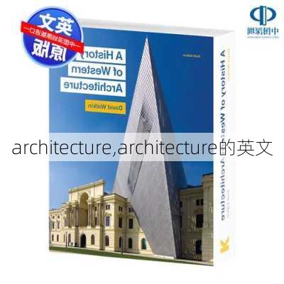 architecture,architecture的英文