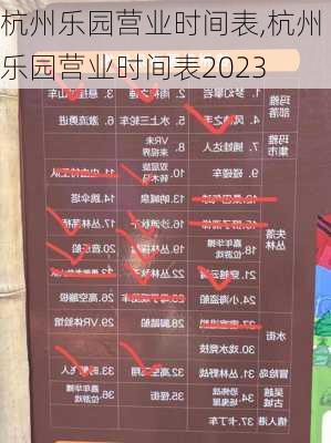 杭州乐园营业时间表,杭州乐园营业时间表2023