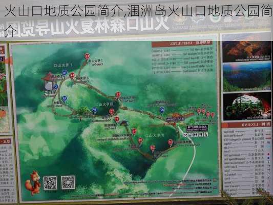 火山口地质公园简介,涠洲岛火山口地质公园简介