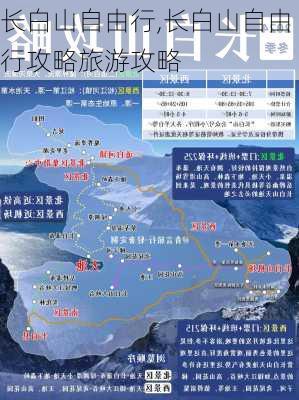 长白山自由行,长白山自由行攻略旅游攻略