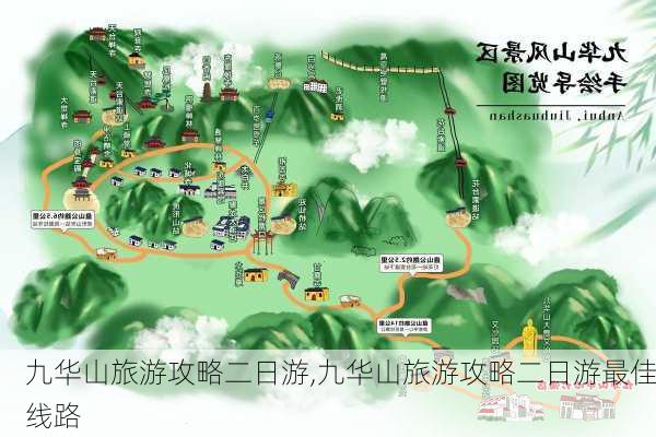 九华山旅游攻略二日游,九华山旅游攻略二日游最佳线路