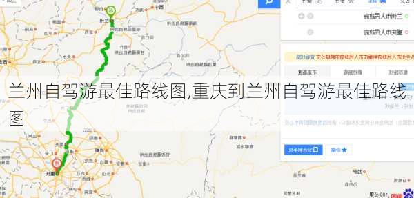 兰州自驾游最佳路线图,重庆到兰州自驾游最佳路线图