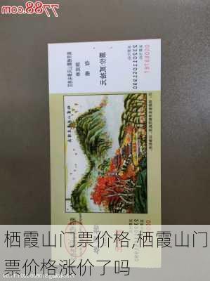 栖霞山门票价格,栖霞山门票价格涨价了吗